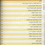 Al - Arabiya Baynah Yadayk - Arabic at Your hand (Level 1,Part 2) with Cd - Darussalam