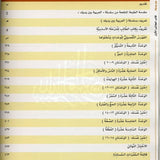 Al - Arabiya Baynah Yadayk - Arabic at Your hand (Level 1,Part 2) with Cd - Darussalam
