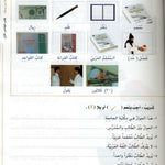 Al - Arabiya Baynah Yadayk - Arabic at Your hand (Level 1,Part 2) with Cd - Darussalam