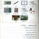 Al - Arabiya Baynah Yadayk - Arabic at Your hand (Level 1,Part 2) with Cd - Darussalam