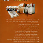 Al - Arabiya Baynah Yadayk - Arabic at Your hand (Level 1,Part 2) with Cd - Darussalam