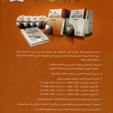 Al - Arabiya Baynah Yadayk - Arabic at Your hand (Level 1,Part 2) with Cd - Darussalam