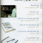 Al - Arabiya Baynah Yadayk - Arabic at Your hand (Level 1,Part 2) with Cd - Darussalam