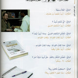 Al - Arabiya Baynah Yadayk - Arabic at Your hand (Level 1,Part 2) with Cd - Darussalam