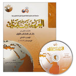 Al - Arabiya Baynah Yadayk - Arabic at Your hand (Level 1,Part 2) with Cd - Darussalam