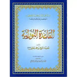 Al Qaida Nooraniah (Large) - Darussalam