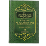 Explanation of Al - Aqeedat Al - Waasitiyyah - Darussalam
