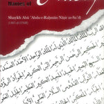 Explanation to the Beautiful and Perfect Names of Allah - Darussalam