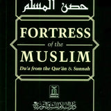 Fortress of the Muslim Dua from the Quran & Sunnah - Darussalam