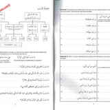 Gateway to Arabic Book 4 - Darussalam