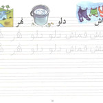 Goodword Arabic Writing Book 2 - Darussalam