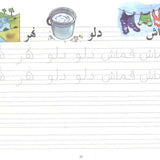 Goodword Arabic Writing Book 2 - Darussalam