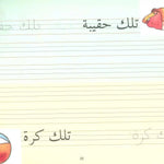 Goodword Arabic Writing Book 3 - Darussalam