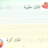 Goodword Arabic Writing Book 3 - Darussalam