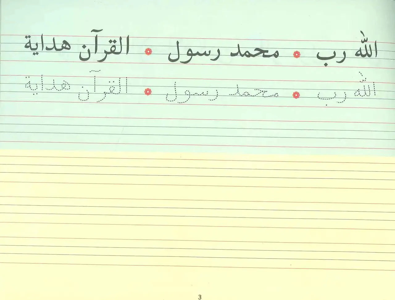 Goodword Arabic Writing book 4 - Darussalam