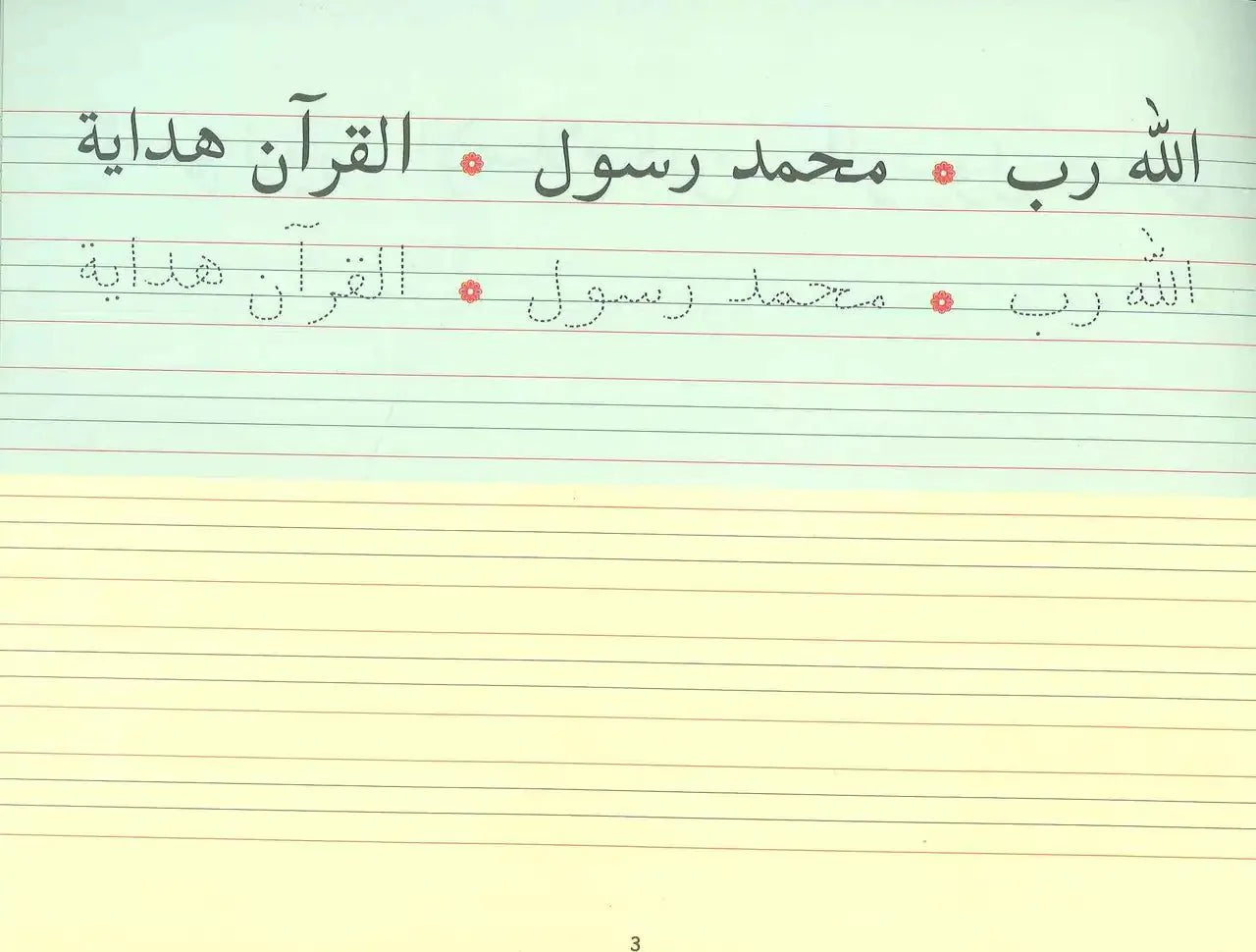 Goodword Arabic Writing book 4 - Darussalam