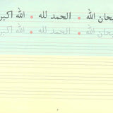 Goodword Arabic Writing book 4 - Darussalam