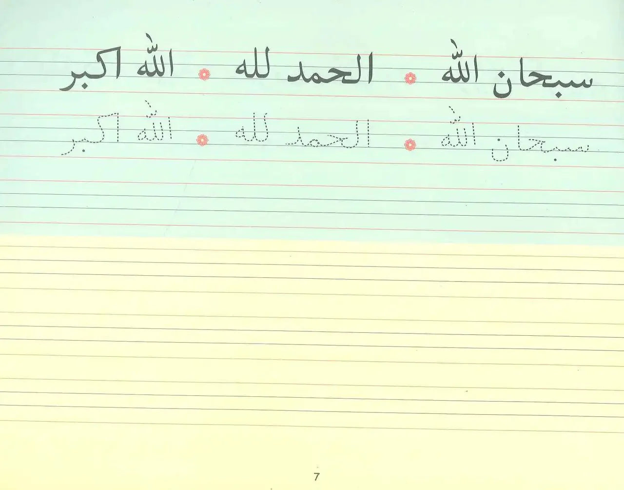 Goodword Arabic Writing book 4 - Darussalam