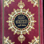 Hardcover Edition of Surah Baqarah by Dar ul Bashair - Darussalam