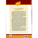 Healing with the Medicine of the Prophet صلی الله علیه وآلهِ وسلم : Coloured Edition - Darussalam