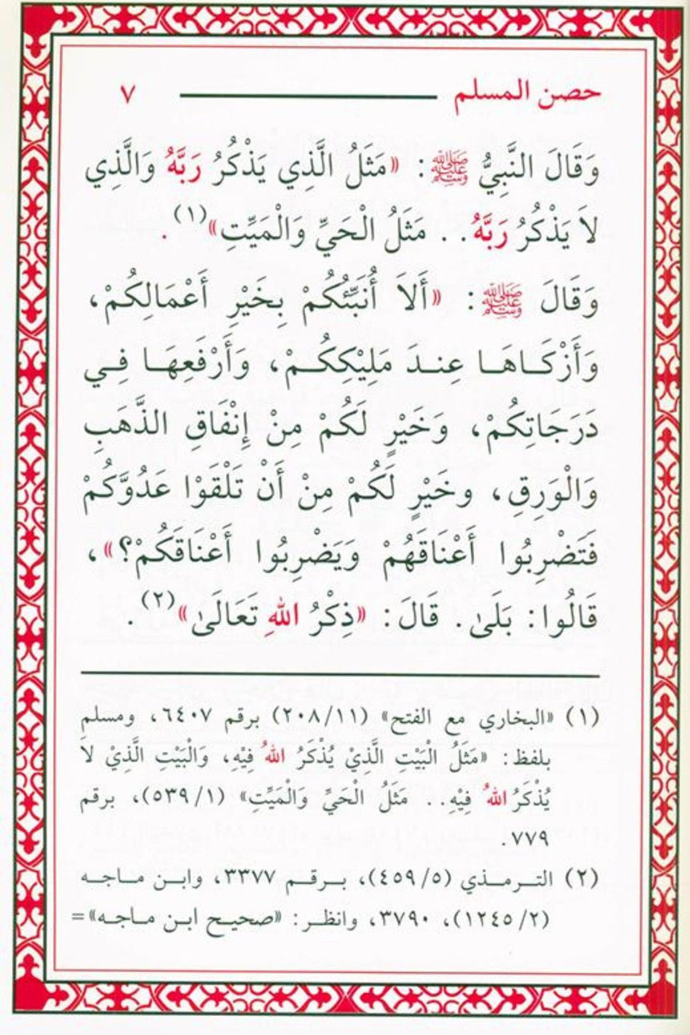 Hisnul Muslim Arabic Large Size 17x24 cm حصن المسلم - Darussalam