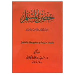 Hisnul Muslim Arabic Pocket Plus Size 12x17 cm حصن المسلم - Darussalam