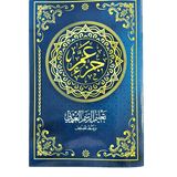 Juz Amma - Tracing - Darussalam