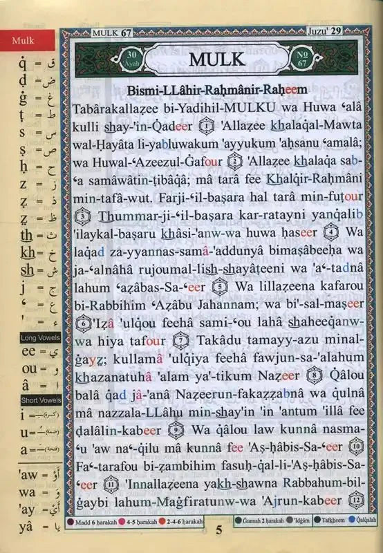 Juz Tabarak : with Meanings Translation and Transliteration in English - Darussalam