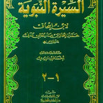 Life of the Prophet السيرة النبوية - Darussalam