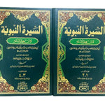 Life of the Prophet السيرة النبوية - Darussalam