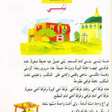 Madinah Arabic Reader Book 2 - Darussalam