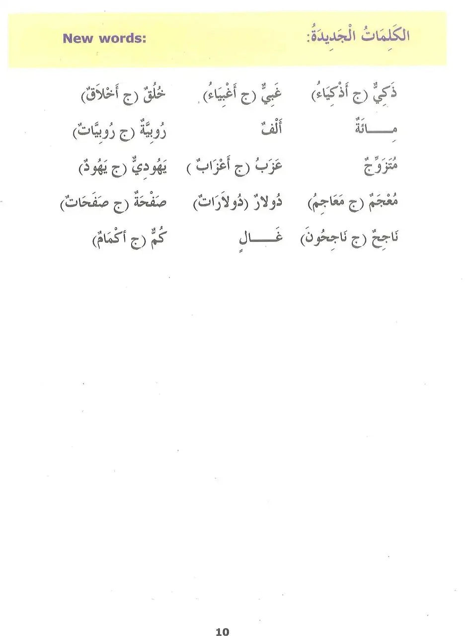 Madinah Arabic Reader Book 3 - Darussalam
