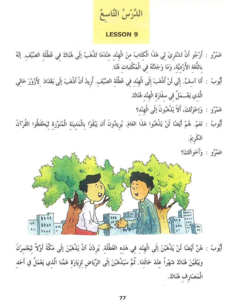 Madinah Arabic Reader Book 4 - Darussalam