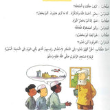 Madinah Arabic Reader Book 5 - Darussalam