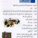 Madinah Arabic Reader Book 7 - Darussalam