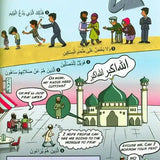 My First Quran with Pictures: Juz' Amma Part 1 - Darussalam