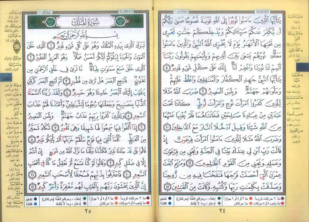 Qad Same'a, Juz Tabarak, Juz Amma (3 Parts in 1) - Darussalam