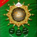 Qad Same'a, Juz Tabarak, Juz Amma (3 Parts in 1) - Darussalam