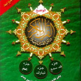 Qad Same'a, Juz Tabarak, Juz Amma (3 Parts in 1) - Darussalam