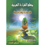 Qaida Baghdadi - Darussalam