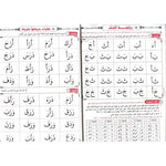 Qaida Baghdadi - Darussalam