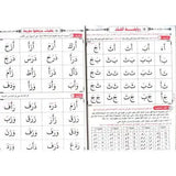 Qaida Baghdadi - Darussalam
