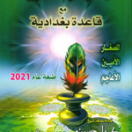 Qaida Baghdadi - Darussalam