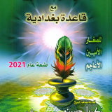 Qaida Baghdadi - Darussalam