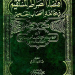 Require the Straight Path اقتضاء الصراط المستقيم - Darussalam