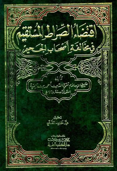 Require the Straight Path اقتضاء الصراط المستقيم - Darussalam