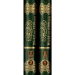 Riyad Us Saliheen : 2 volume Set - Darussalam