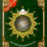 Ruba Yasin Tajweed - Darussalam