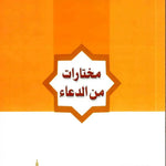 Selected Prayers - Darussalam