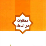 Selected Prayers - Darussalam